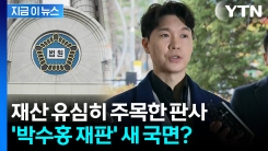 "돈은 박수홍이 다 벌었는데 왜 형이?" 의문 제기한 판사 [지금이뉴스]