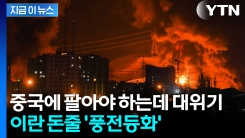 이란 경제 핵심에 낙하한 이스라엘 미사일...돈줄 \'풍전등화\' [지금이뉴스] 