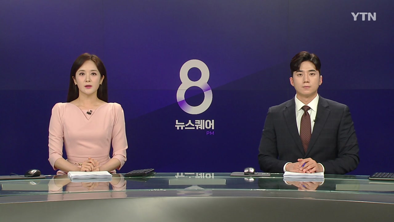 뉴스퀘어 8PM