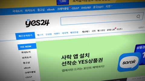예스24, 먹통 일주일 만에 보상안 발표…뒤늦게 공식 사과