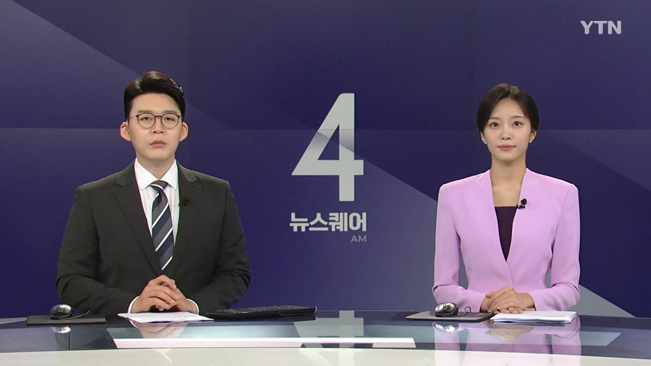 뉴스퀘어 4AM