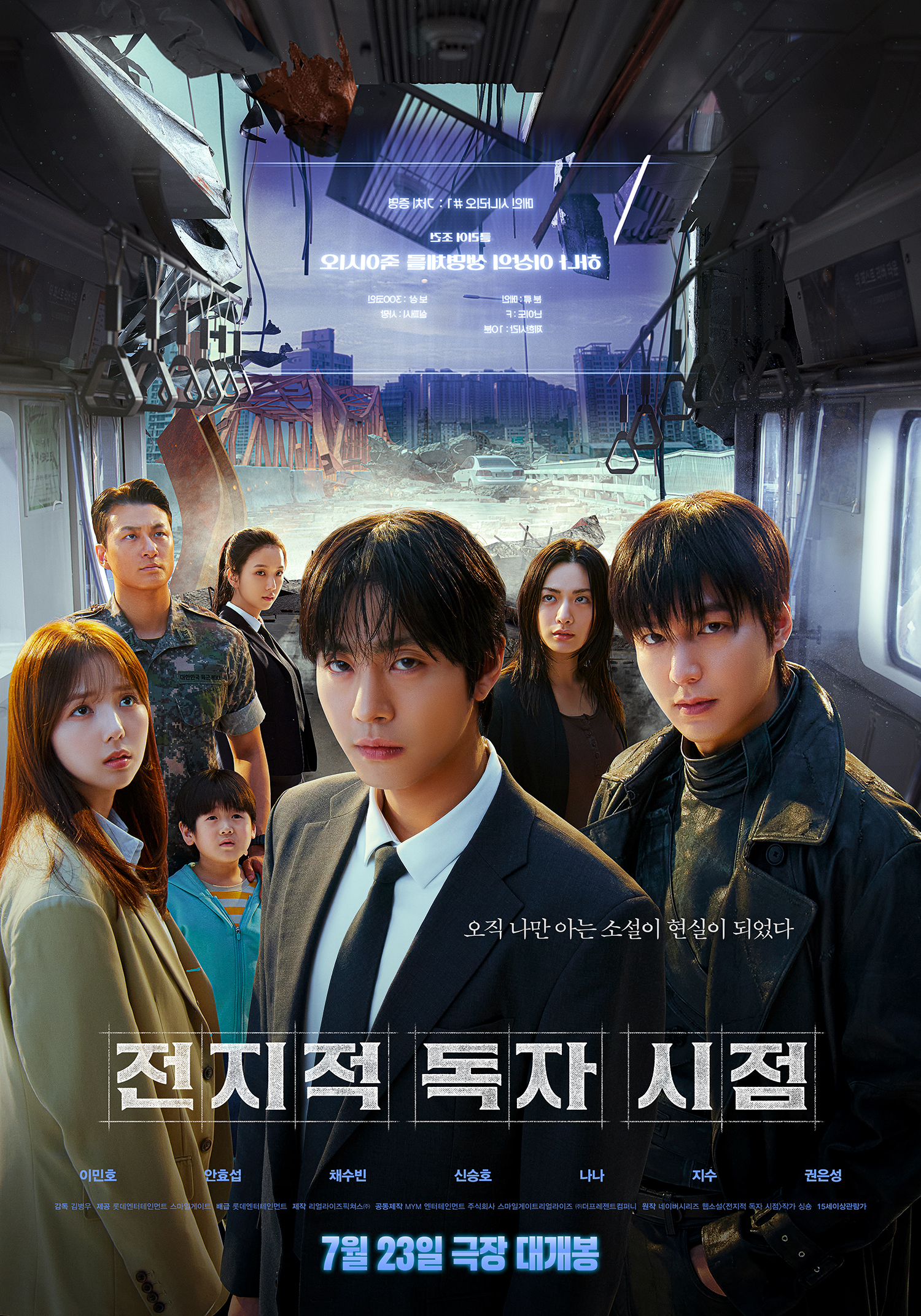 300억 투입된 이민호·안효섭 '전독시'…"관객 스스로 질문 갖게 되는 영화"