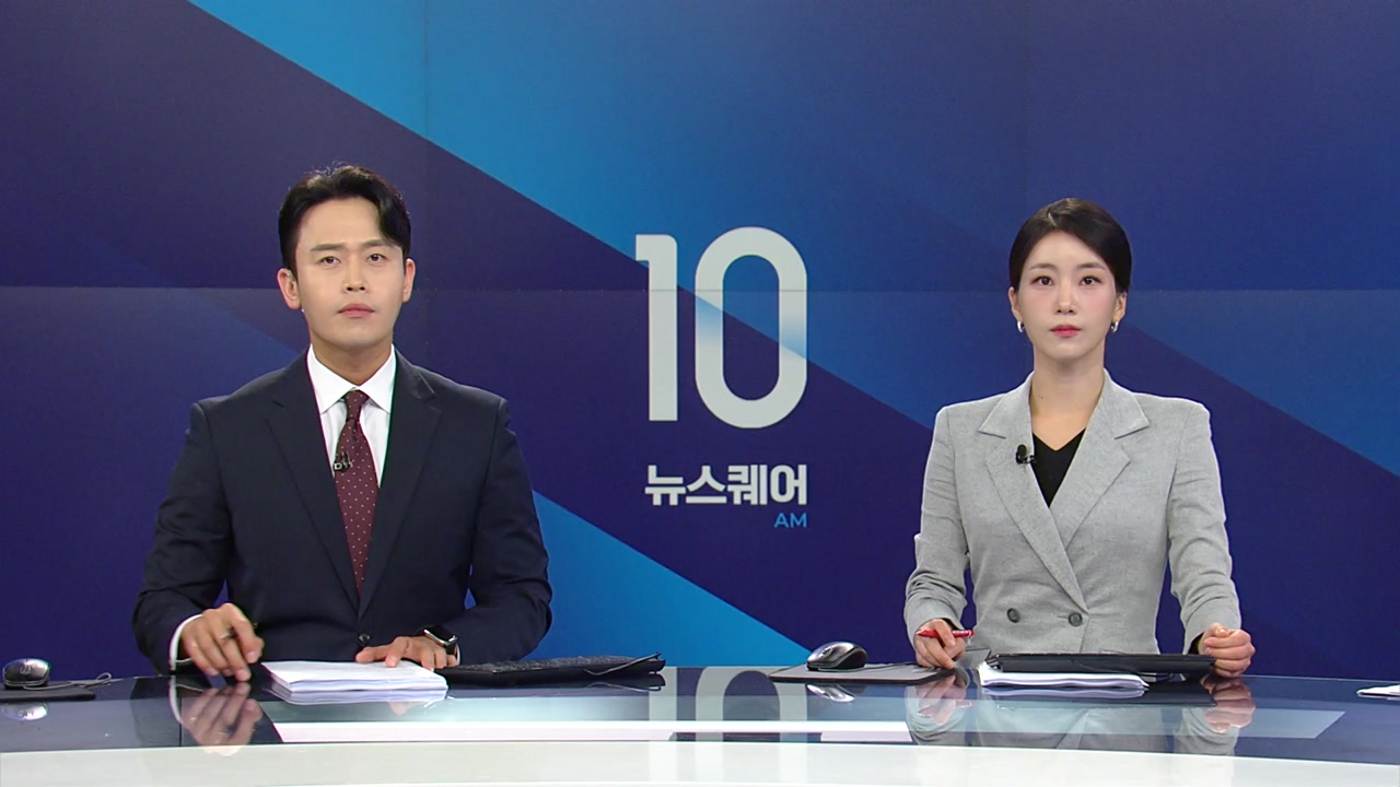 뉴스퀘어 10AM