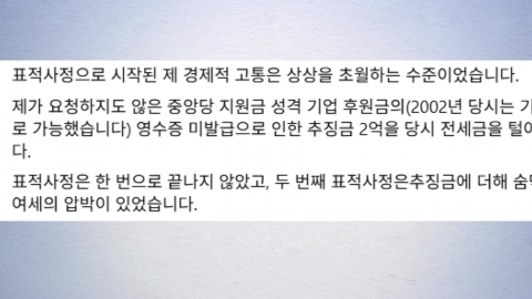 김민석 "추징금·세금 위해 빌린 돈...절절히 고마워"