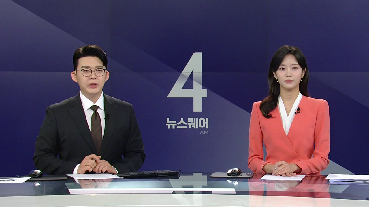 뉴스퀘어 4AM