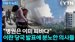 "피 철철 흘리는 부상자들 이미 한계" 이란 수도 테헤란이 무너지고 있다 [지금이뉴스]
