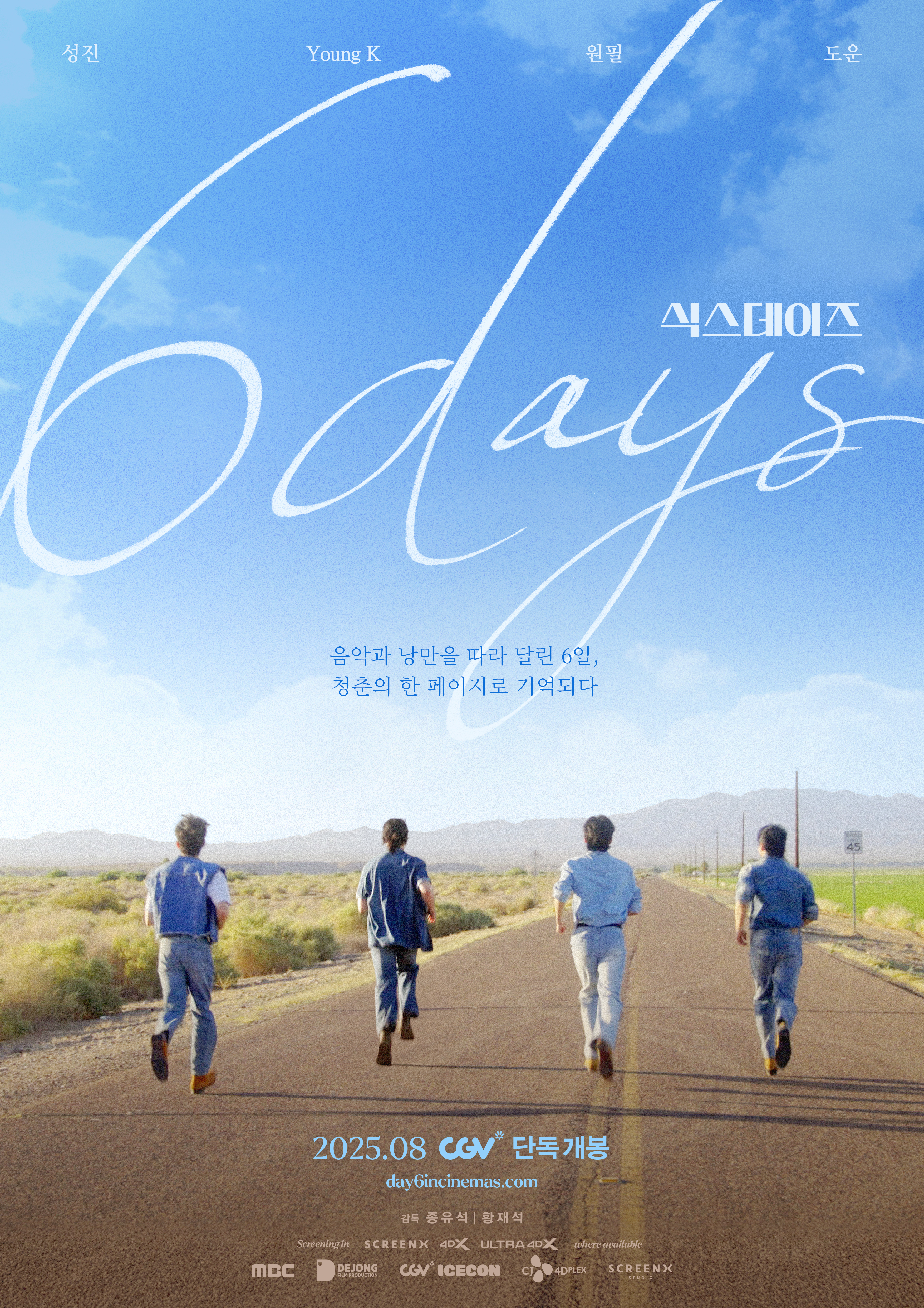 DAY6, 첫 스크린 진출...뮤직 로드무비 ‘6DAYS’ 8월 개봉 확정