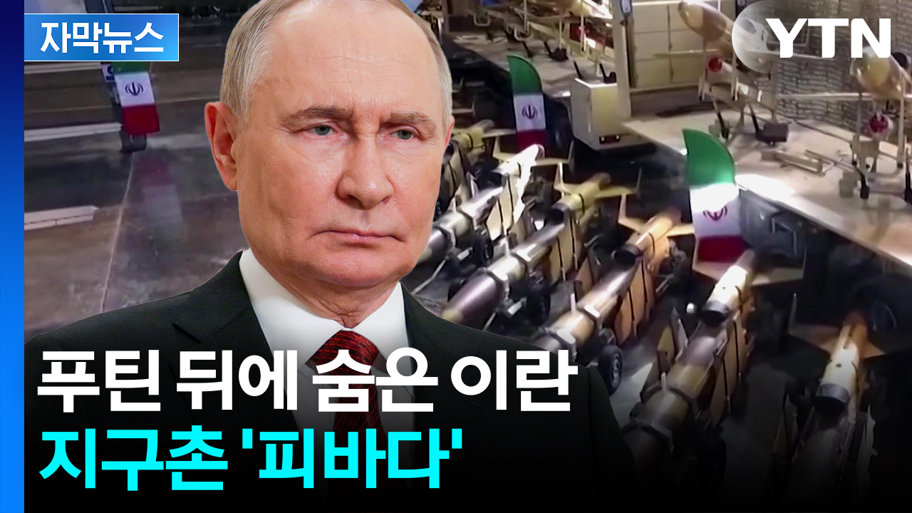 [자막뉴스] 벼랑 끝에서 기사회생...피의 소용돌이 '폭주기관차'
