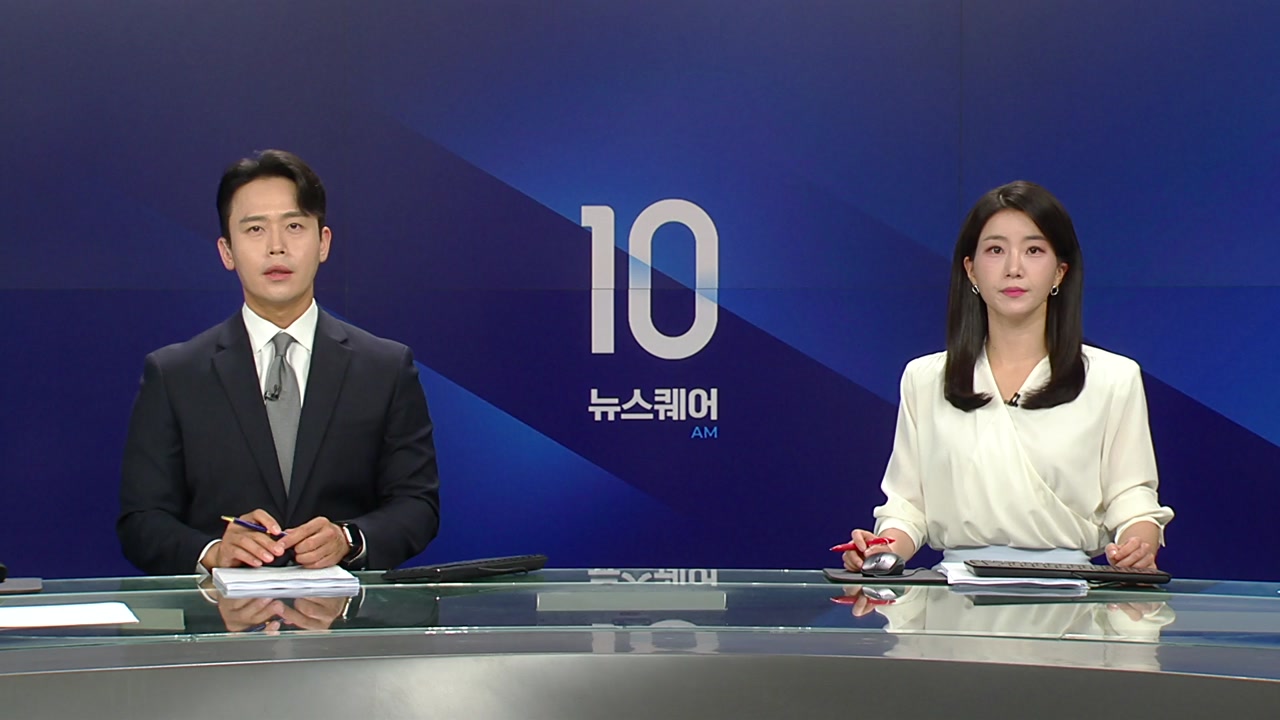 뉴스퀘어 10AM