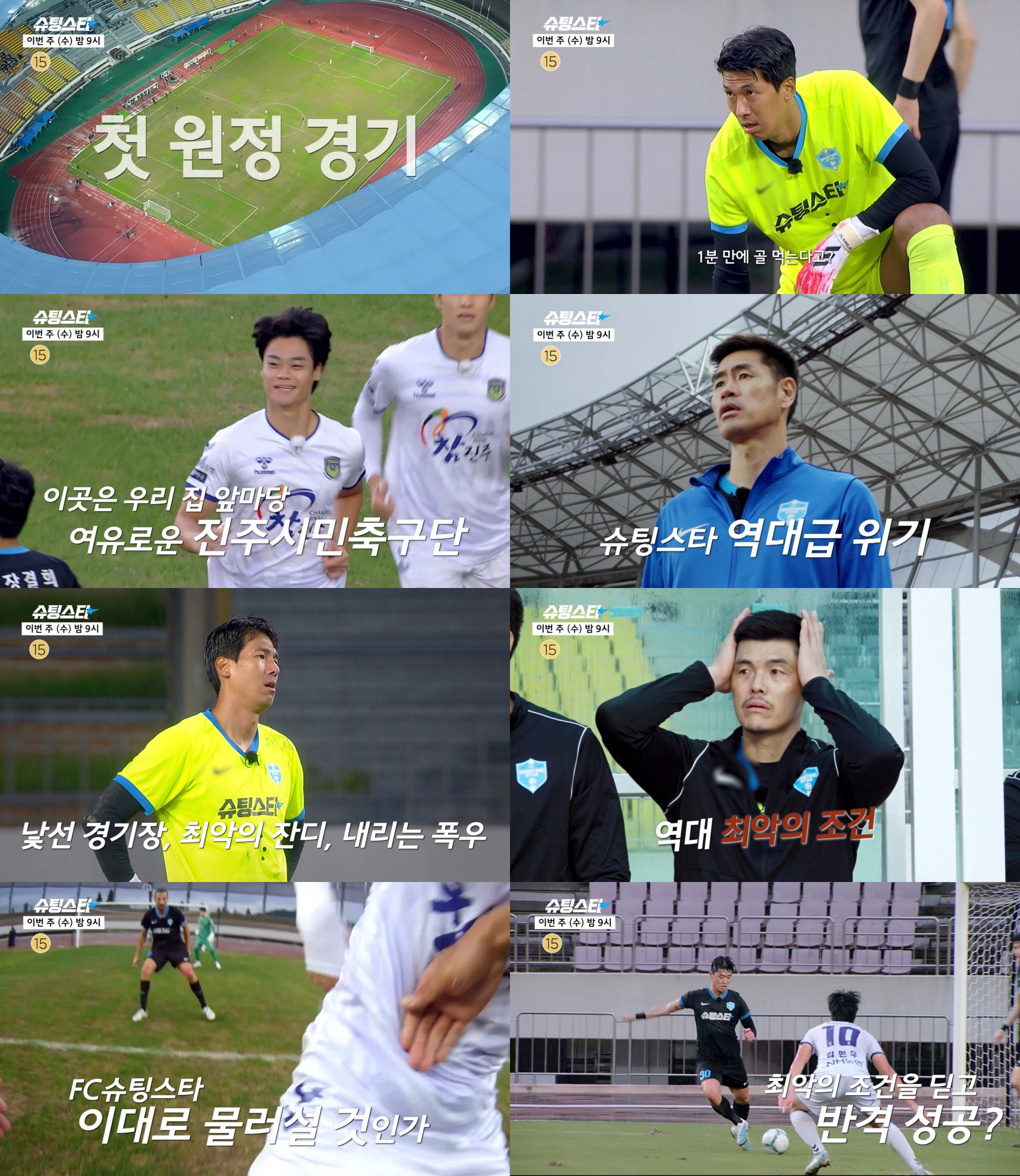 "이대로면 6 대 0?”…'슈팅스타' 1분 만에 실점, 최용수 '말잇못'