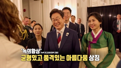 영부인도 외교무대 데뷔전…‘녹의황상\' 한복 눈길 [앵커리포트]