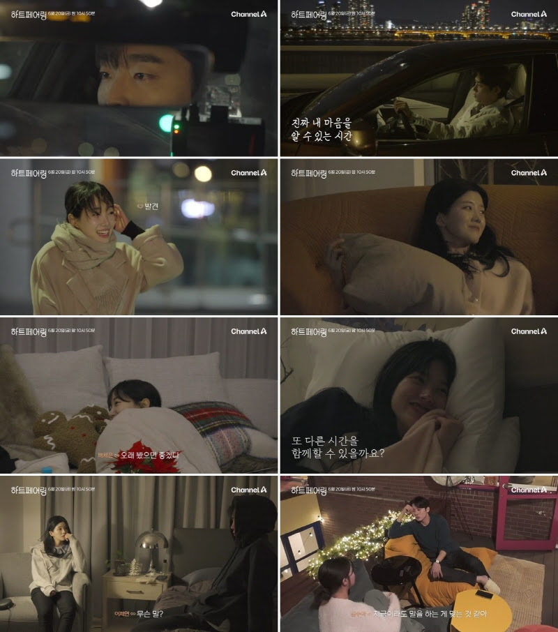 '하트페어링', 최종 선택 앞두고 '홈데이트'…러브라인 요동
