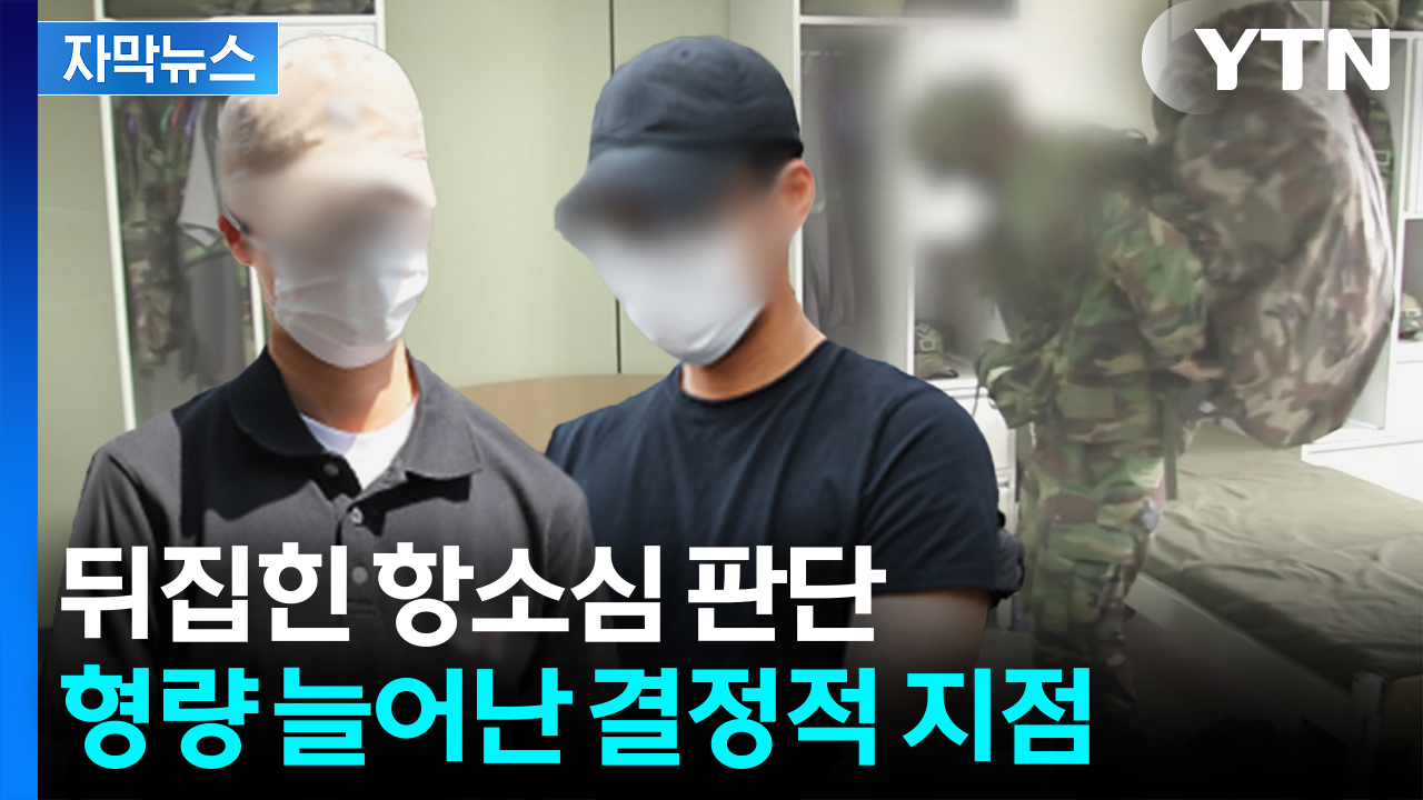 [자막뉴스] 입대한 아들, 10일 만에 주검으로...항소한 지휘관들, 결국