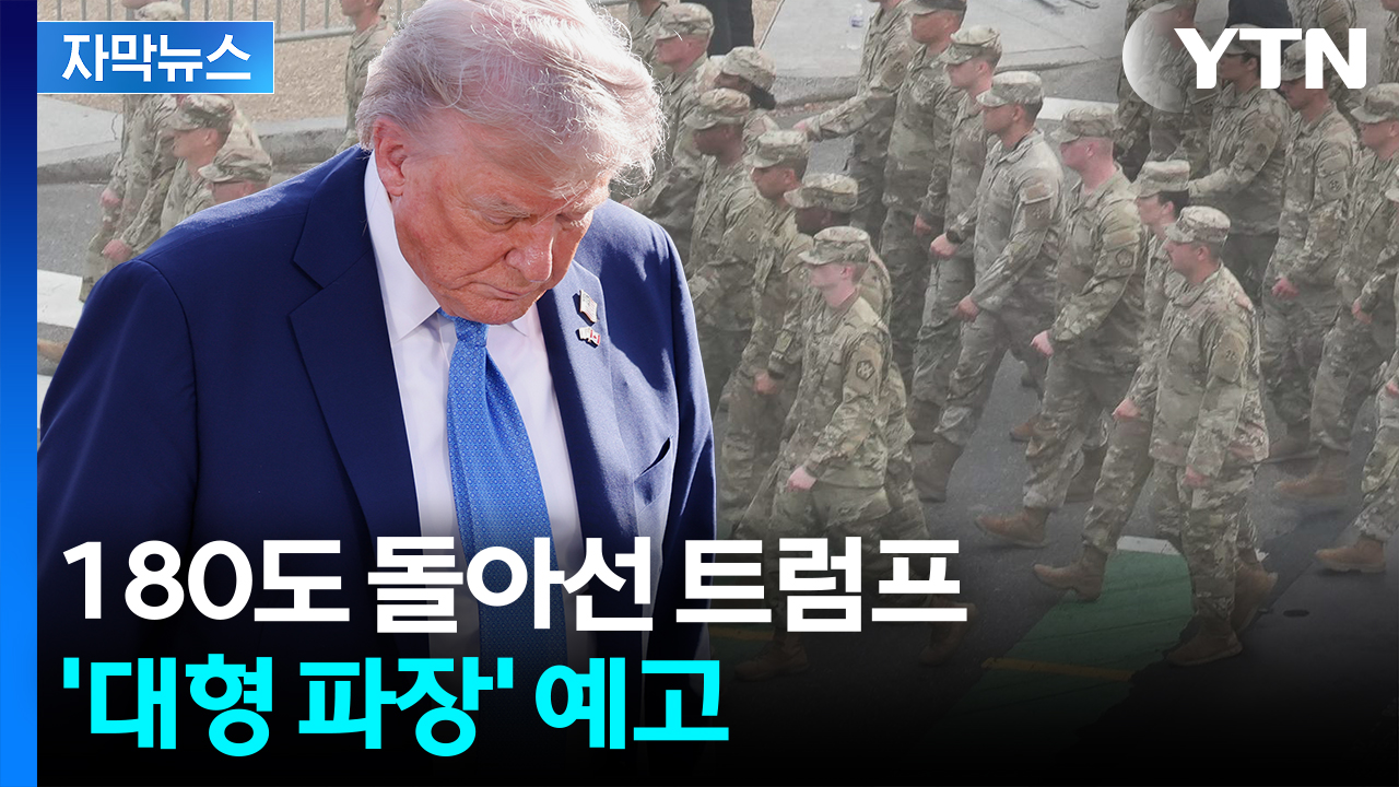[자막뉴스] "수천 명 미국인 사망했었다"...한계 온 트럼프, 최후의 결단?