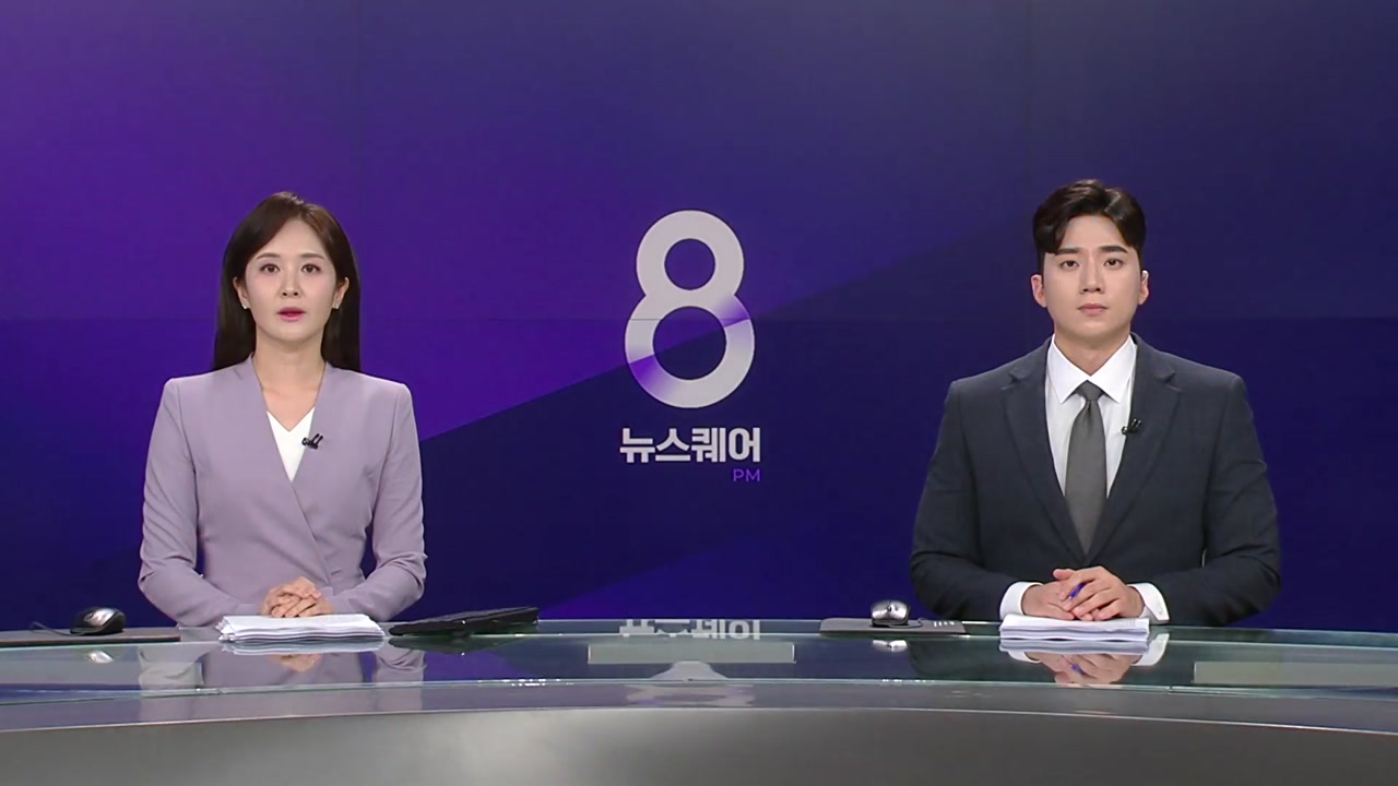 뉴스퀘어 8PM