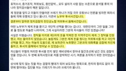 김민석 "노부부 투서 의혹, 정치검찰의 음해 사건"