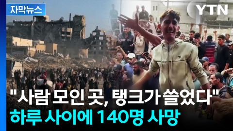 [자막뉴스] 시신 사이 울부짖는 사람들...밤낮없는 공습에 '아수라장'