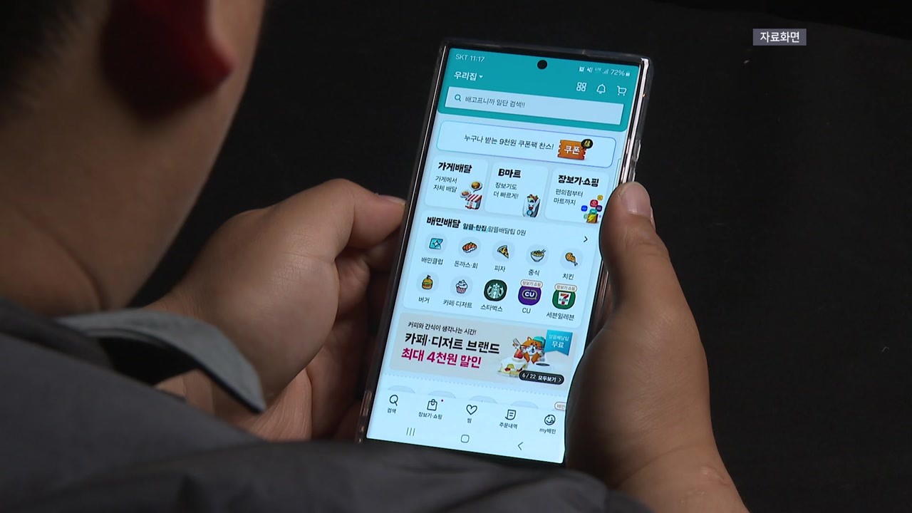 배민 "1만원 이하 주문 수수료 면제"...3년간 3천억 원 지원