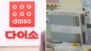 다이소가 또? '삐뚤빼뚤' 포장지에도 극찬 쏟아지는 이유