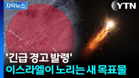 [자막뉴스] "다 피하라" 두려운 경고 등장...집결한 항모, 트럼프 지시 대기 중