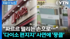 화제의 \'삐뚤빼뚤 포장지\'...다이소 사연에 누리꾼 \'뭉클\' 한 이유 [지금이뉴스]