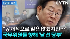 [현장영상+] 이 대통령, 국무위원에 당부..."국민 중심, 수요자 중심으로"