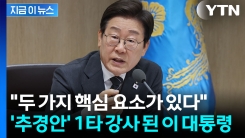 [현장영상+] \'추경안\' 1타 강사 된 이 대통령..."두 가지 핵심 요소가 있다"