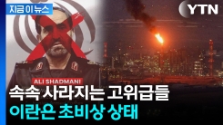 이스라엘의 새로운 전술 공포...폰 끄고 사라지는 이란 고위층 [지금이뉴스] 