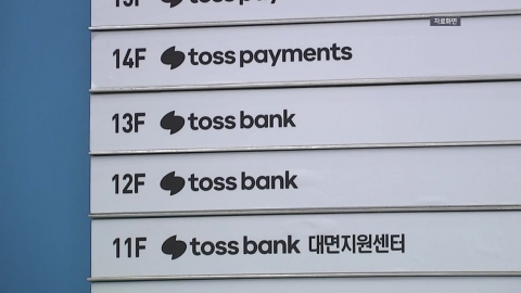 토스뱅크 20억대 횡령 사고…"고객자산 피해 없어"