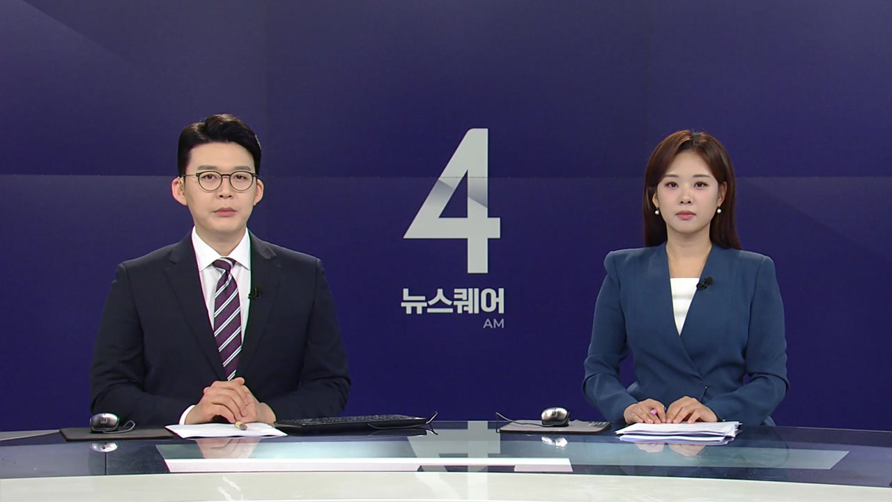 뉴스퀘어 4AM