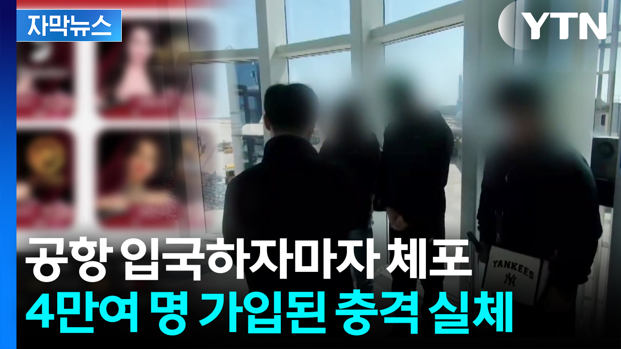 [자막뉴스] 청소년까지 끌어들인 막장 어른들...대규모 조직 검거
