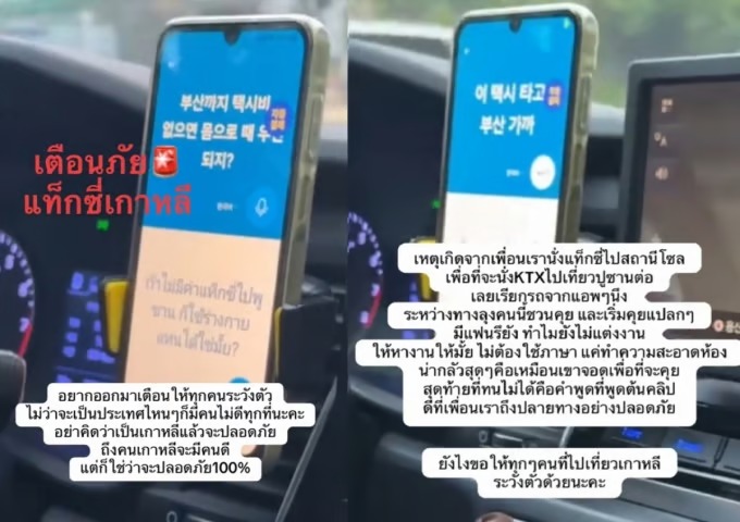 "한국 택시기사 주의하세요"...태국 SNS 발칵 뒤집은 영상