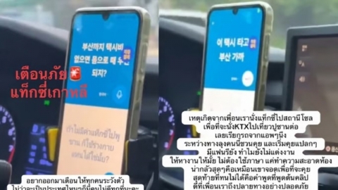 "한국 택시기사 주의하세요"…태국 SNS 발칵 뒤집은 영상