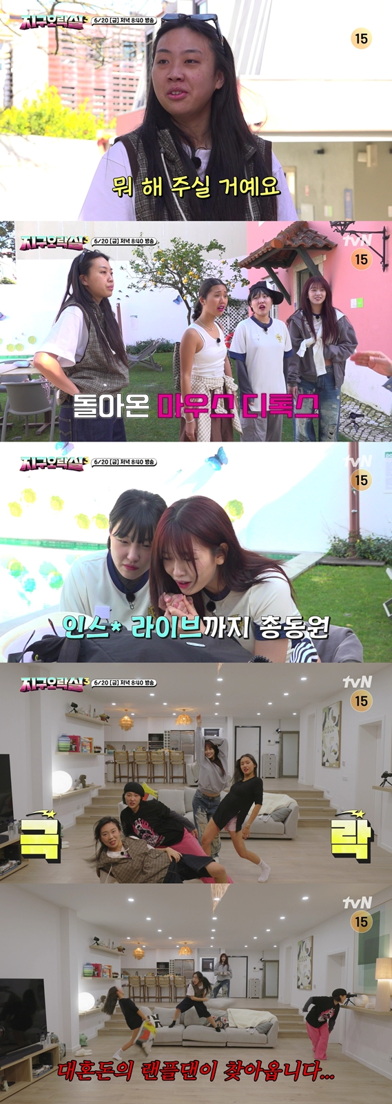 '지구오락실3', 10분 안에 100만 뷰 도전…실패 시 '마우스 디톡스' 벌칙