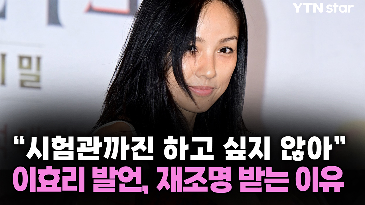 "시험관까진 하고 싶지 않아"...이효리 발언, 재조명 받는 이유