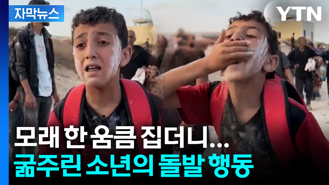 [자막뉴스] "목말라 죽을 것" 섬뜩한 경고... 가자에 끊이지 않는 악재