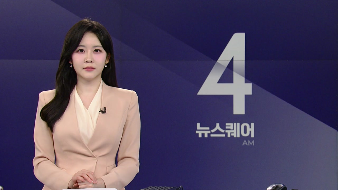 뉴스퀘어 4AM