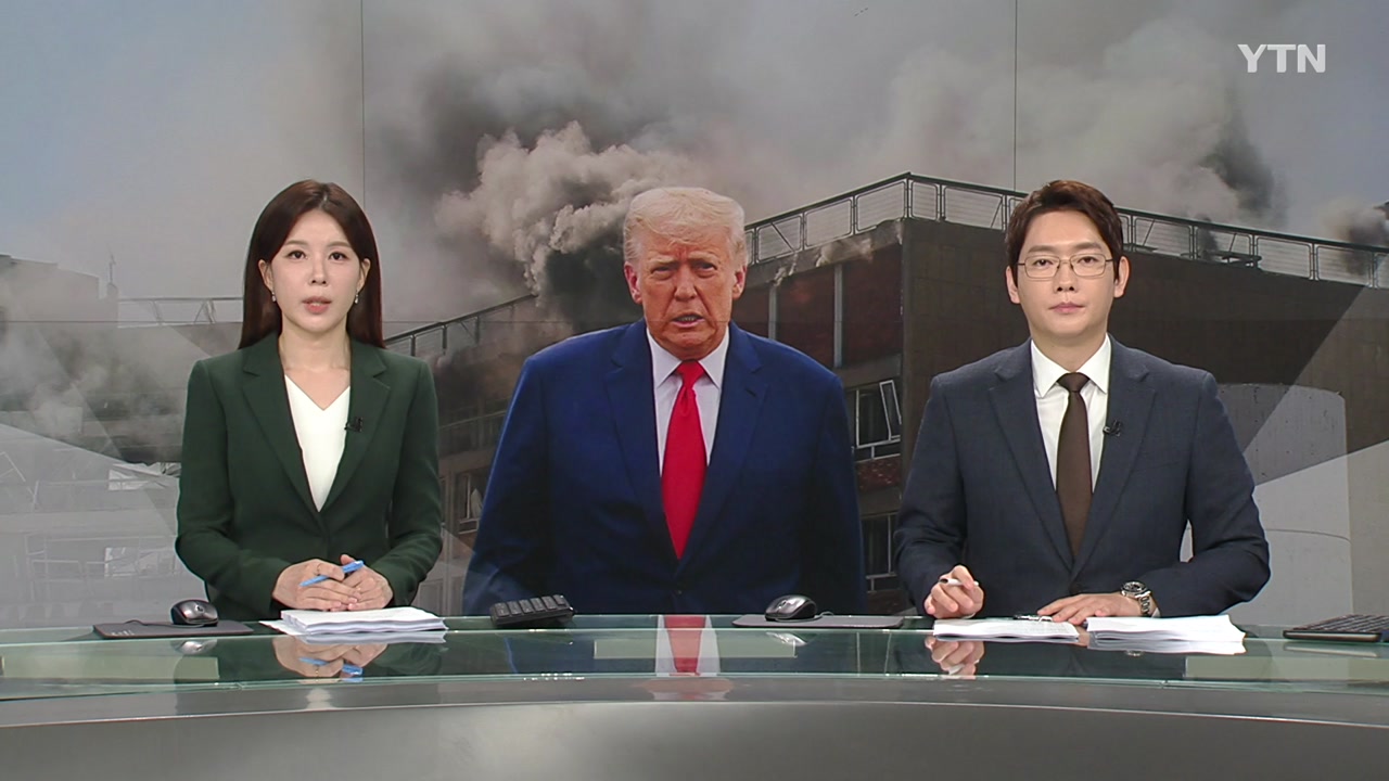 뉴스특보
