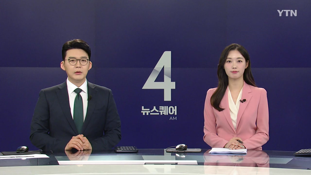 뉴스퀘어 4AM