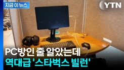 "공공장소에 영역 표시를"...한국 스타벅스 빌런에 해외도 깜짝 [지금이뉴스] 