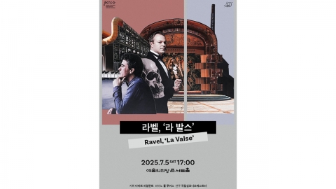 국립심포니, '라벨 탄생 150주년' 연주...라발스 등 선보여
