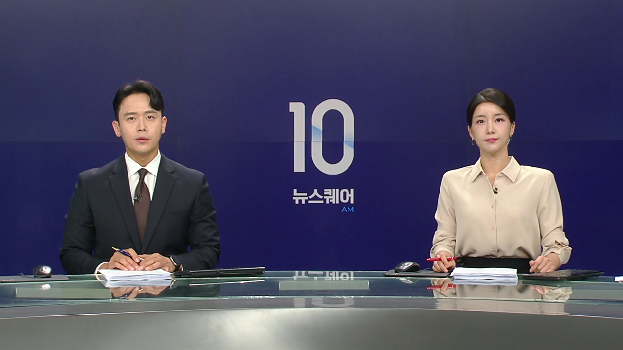 뉴스퀘어 10AM