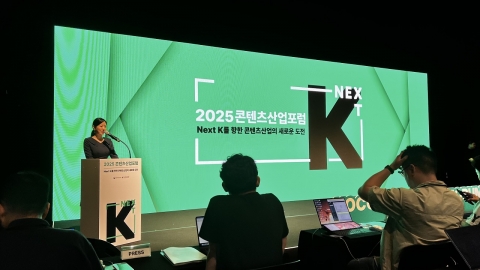 콘진원, '2025 콘텐츠산업포럼' 개최…글로벌 게임시장 진출 방안 공유
