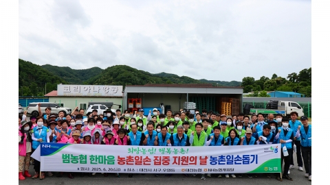 대전농협-NH농협캐피탈, 농촌 일손 돕기 펼쳐