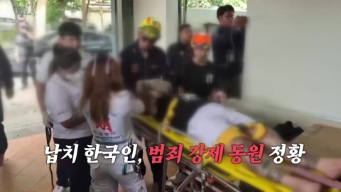 태국서 한국인 20명 체포…'사기·납치' 혐의 [앵커리포트]