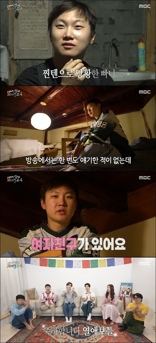 빠니보틀, 여행서 본 점성술로 열애 들켜…“너무 당황”