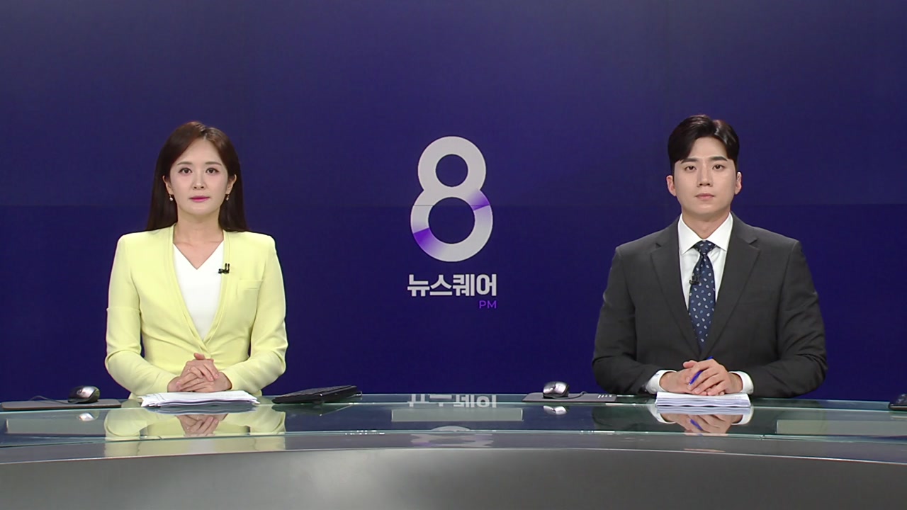 뉴스퀘어 8PM