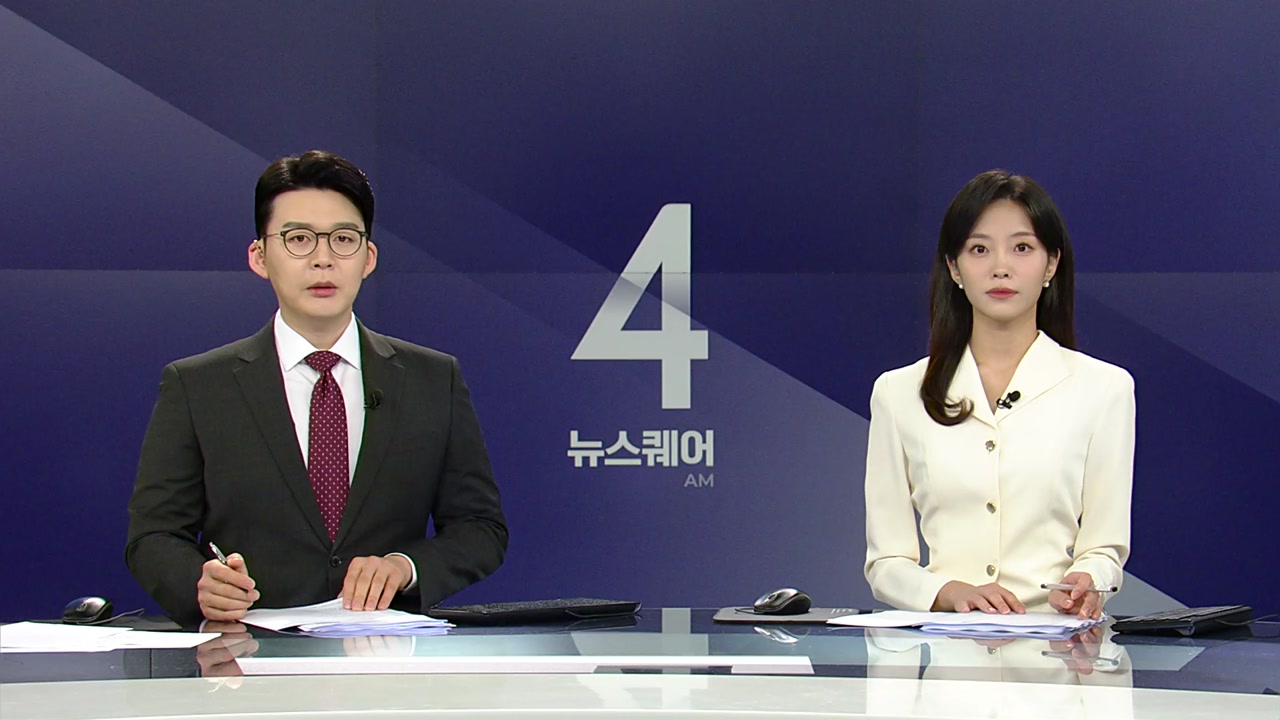 뉴스퀘어 4AM