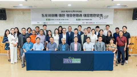 중국 동포 차별·혐오 개선 위한 '다(多)가치 포럼' 개최