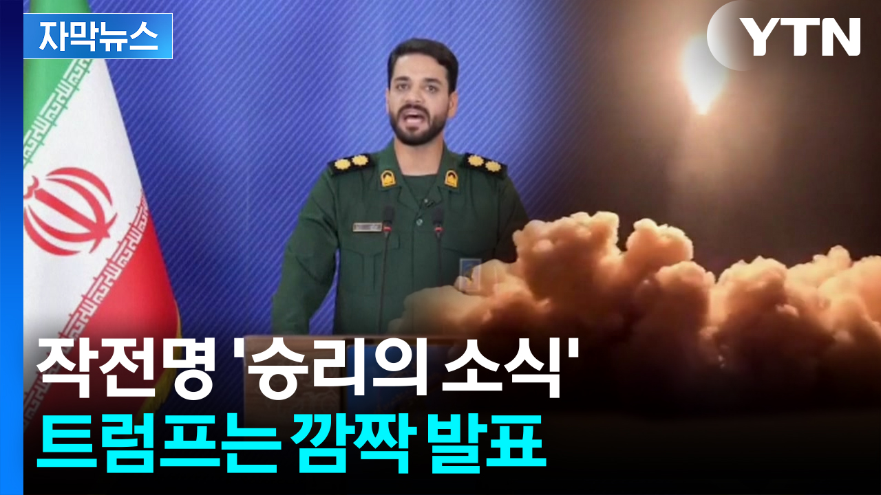 [자막뉴스] "강력하고 파괴적인 공격"...14발 미사일 발사 후 '반전'